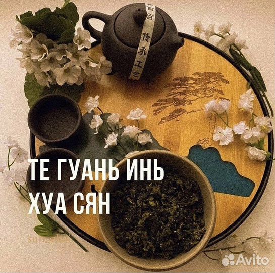 Китайский чай Те Гуань Инь