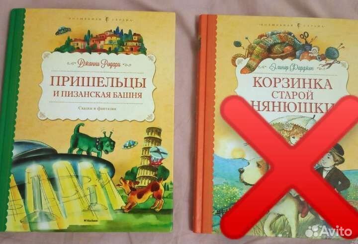 Книги (Корзина старой нянюшки, Сказки Джанни Родар