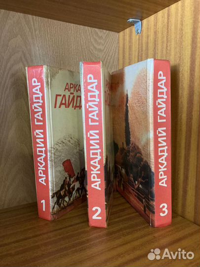 Гайдар Аркадий 3 тома
