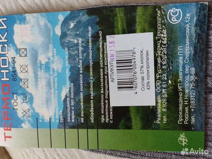 Термоноски мужские