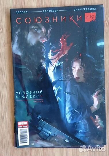 Синглы комиксов Bubble