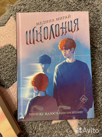 Книги Медина Мирай Школония Синтонимы Река