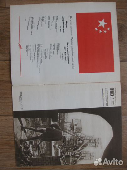 Журнал Огонёк