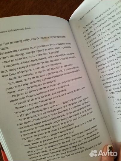 Книга благословение небожителей том 6