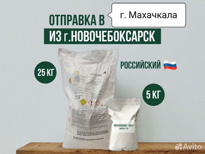 Мешки 25 кг / Перкарбонат натрия