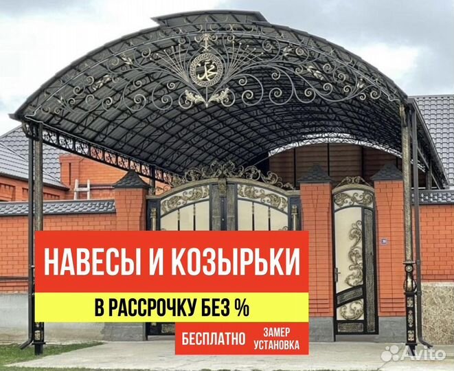 Навес и козырьки