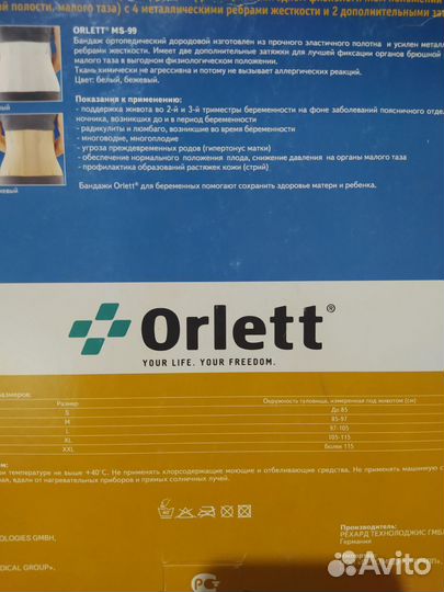 Бандаж для беременных orlett