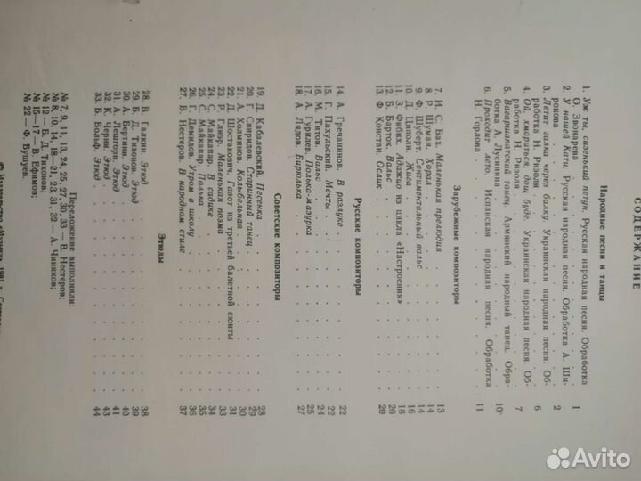 Ноты для баяна. 3-5 классы