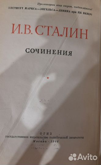 Сталин И. В. Биография, сочинения, том 2,3