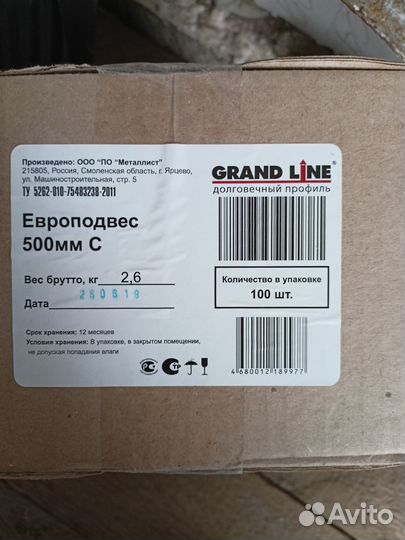 Европодвесы