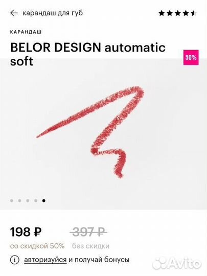 Карандаш для губ belor design automatic soft