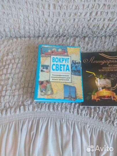 Энциклопедия для юных читателей,Легендарные коктей