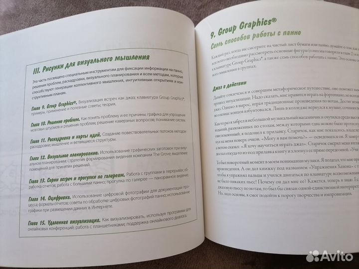 Дэвид Сиббет. «Визуализируй это»