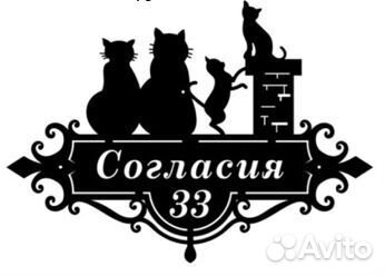 Красивая адресная табличка