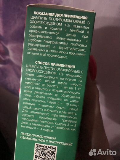 Шампунь противомикробный
