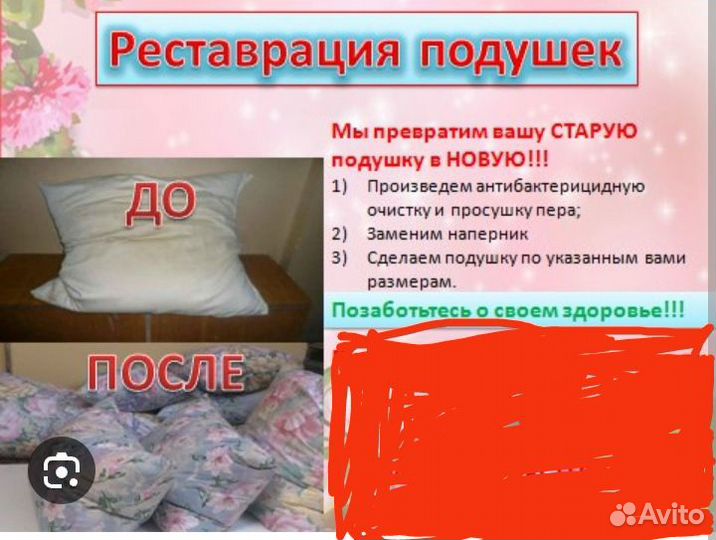 Реставрация и чистка подушек