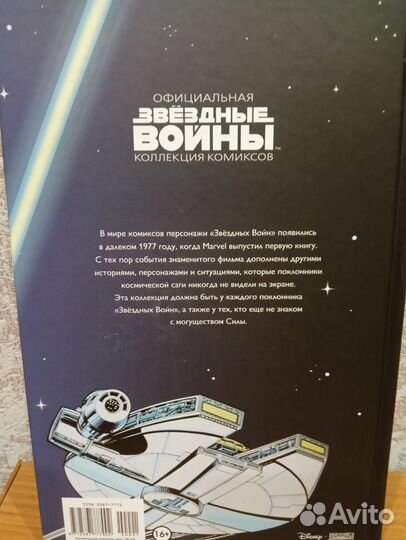 Коллекция комиксов звёздные войны