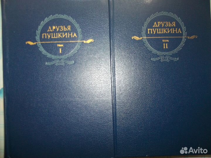 Друзья Пушкина