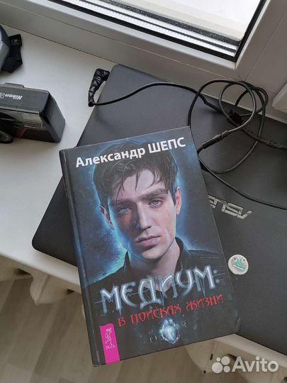 Книга Александра Шепса