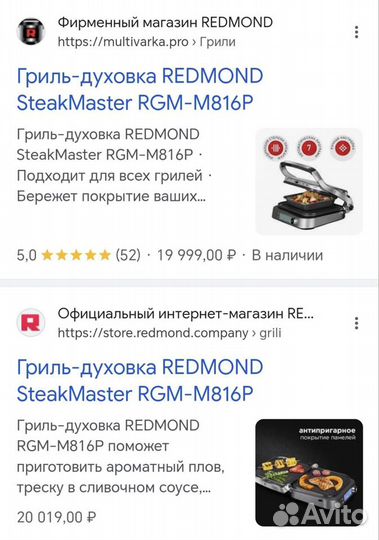 Электрогриль Redmond SteakMaster RGM-M816P