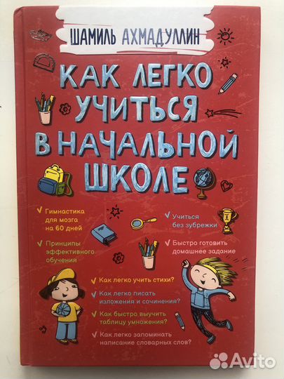 Как легко учиться в начальной школе