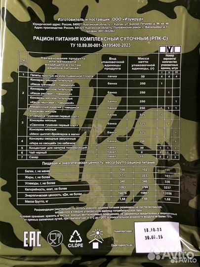 Сухой Паек армейский рпк-С