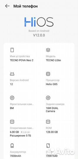 TECNO Pova Neo 2, 6/128 ГБ