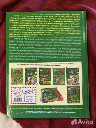 Букварь Надежда Жукова