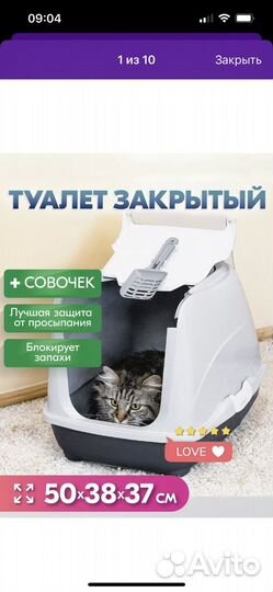 Кошачий туалет закрытый