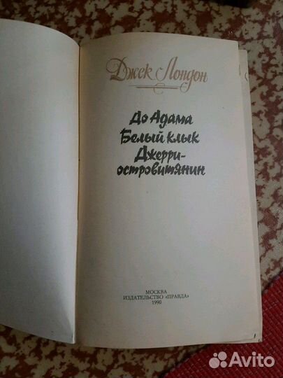 Джек Лондон