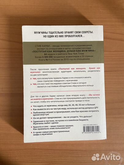 Стив харви поступай как женщина думай как мужчина