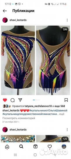 Купальник для художественной гимнастики