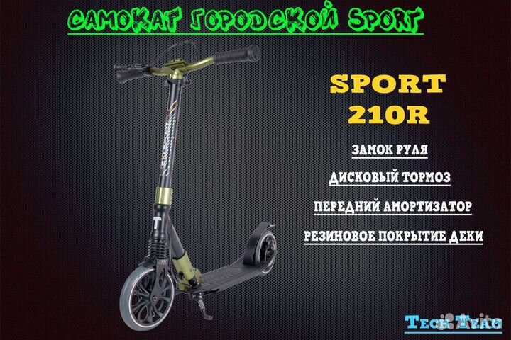 Самокат TechTeam Sport 210