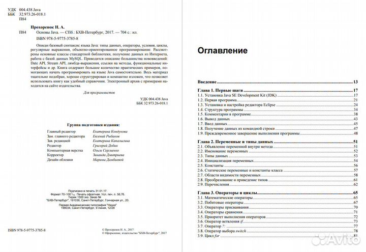 Прохоренок Основы Java