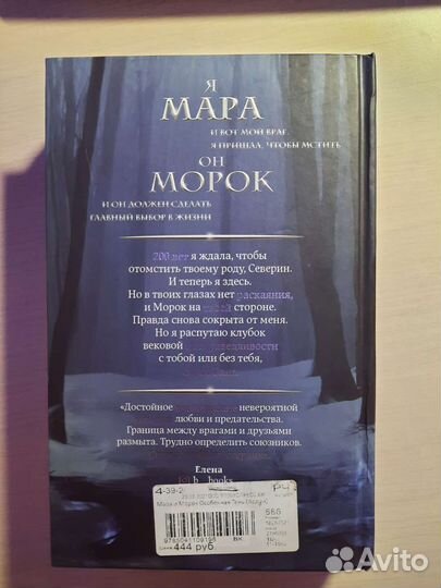 Мара и морок особенная тень