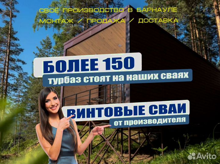 Сваи винтовые