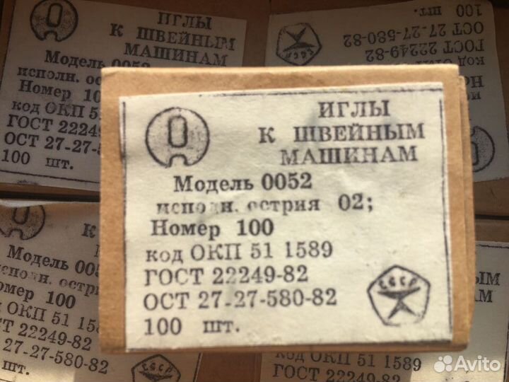 Иглы швейные СССР