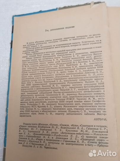 Книга полезные советы