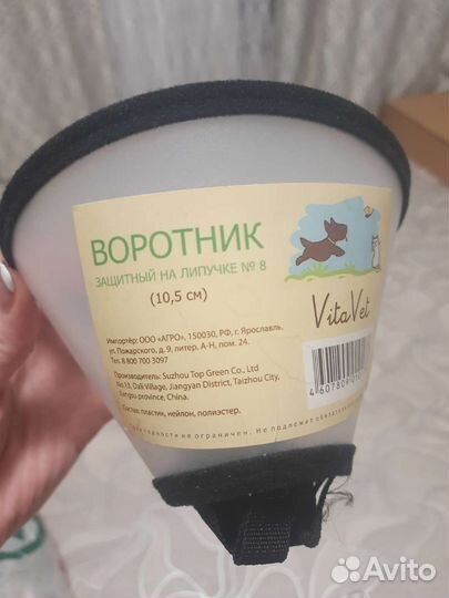 Воротник защитный на липучке