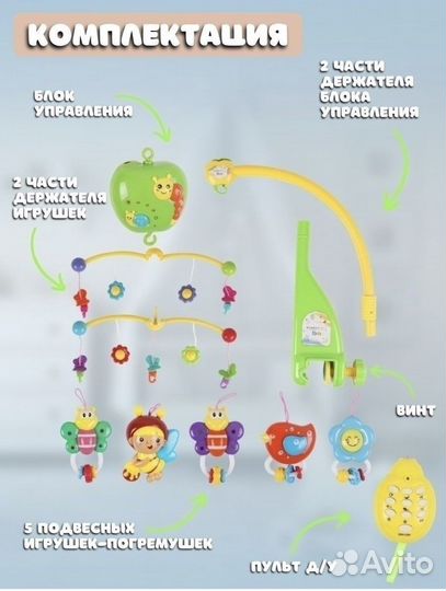 Мобиль на кроватку