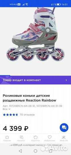 Детские ролики и защита