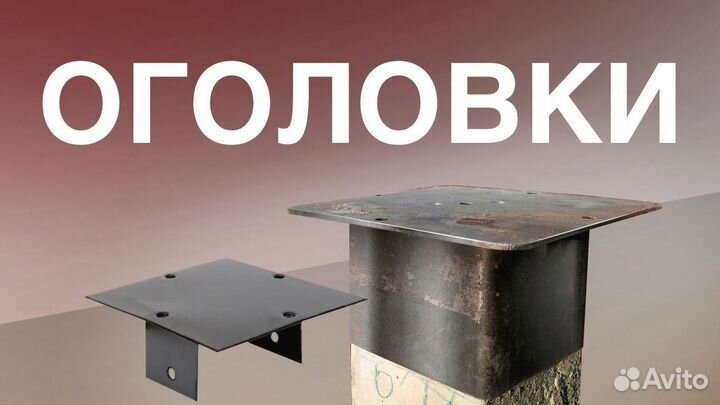 Железобетонные сваи