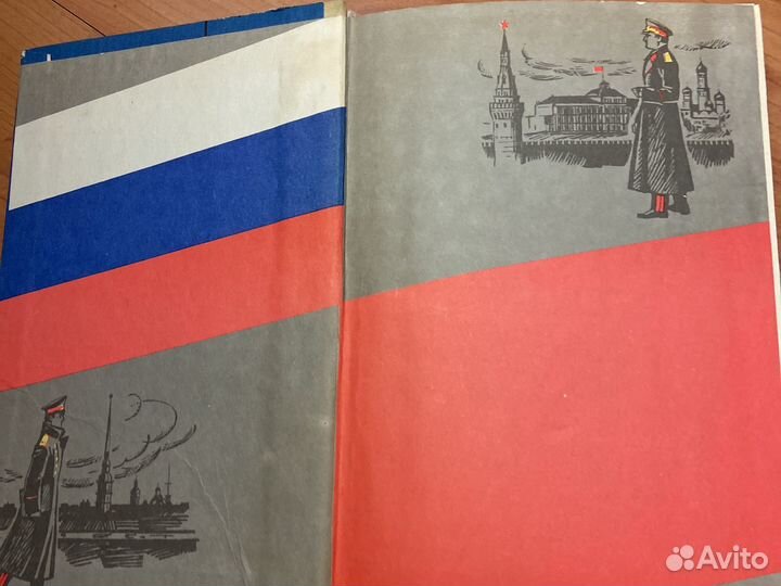 Пикуль честь имею