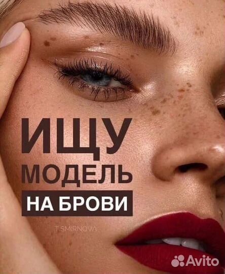 Брови Рубцовск