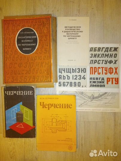 Черчение СССР пособия