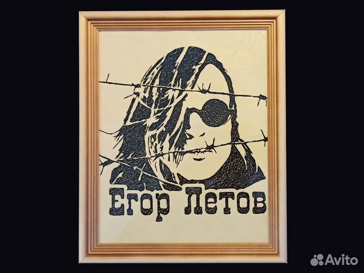 Картина Егор Летов Вышитый портрет