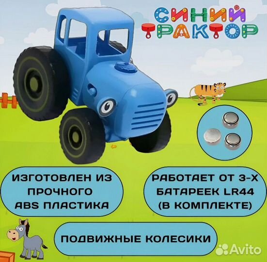 Синий трактор