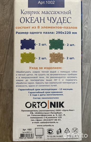 Ортоковрик