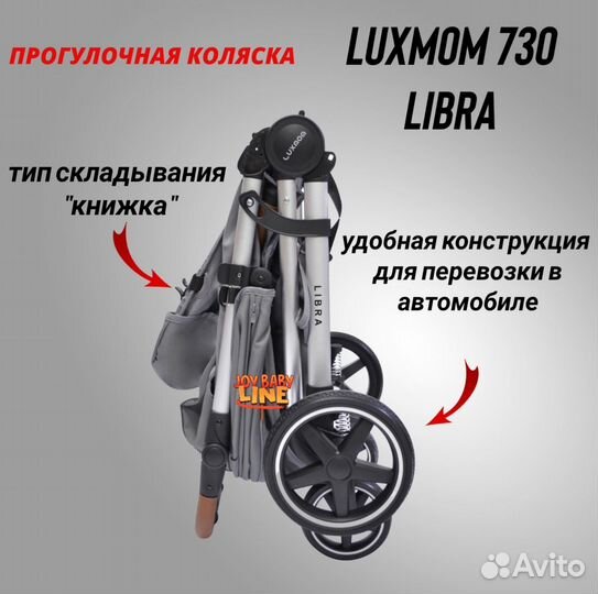 Коляска прогулочная Luxmom 730 Libra