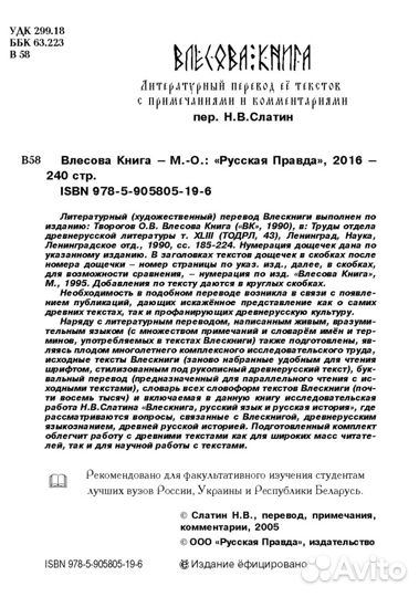 Влесова Книга (пер. Слатин Н.В., твёрдый переплёт)